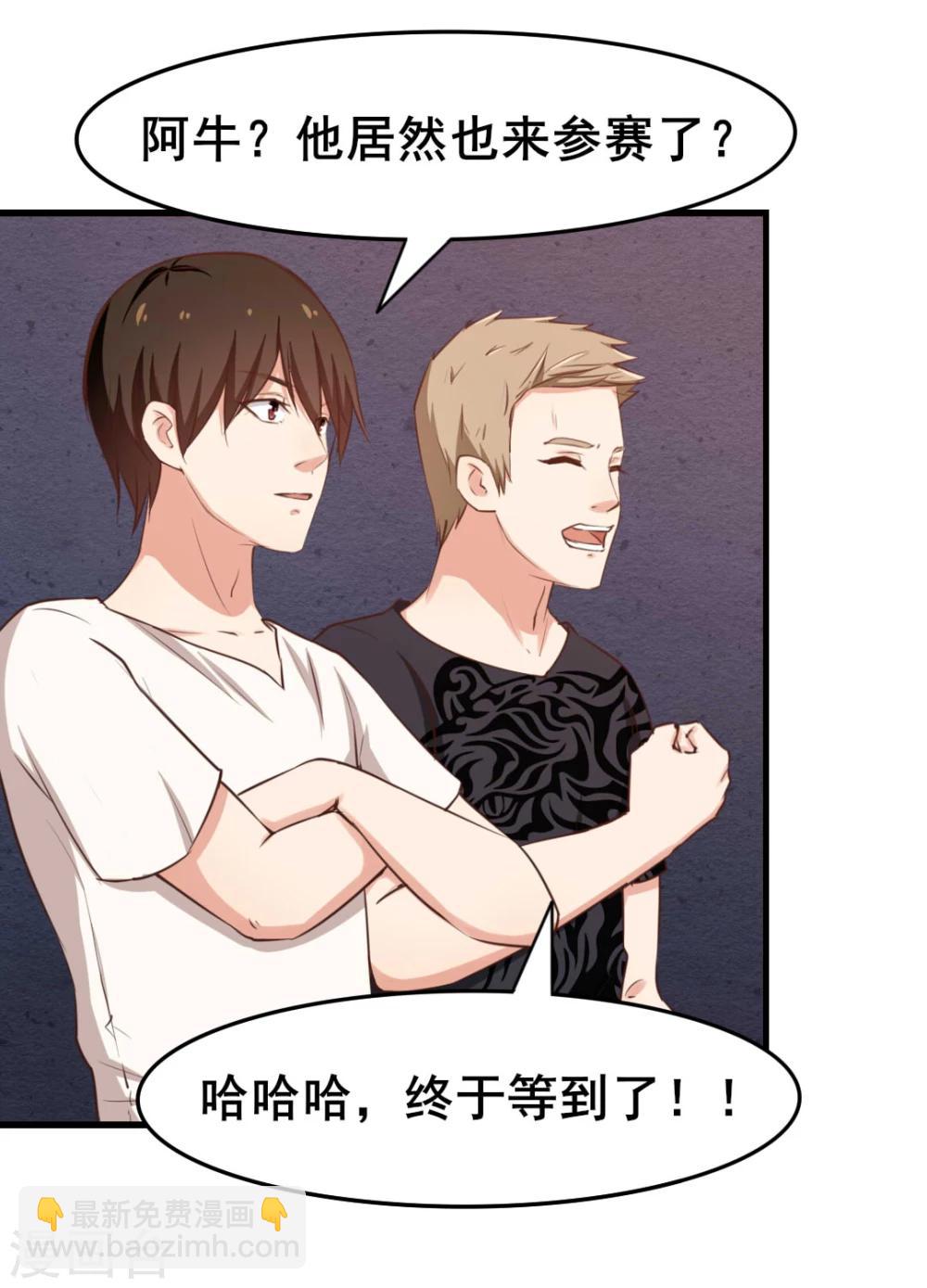 我和26歲美女房客 - 第105話 擂臺爭霸 - 6