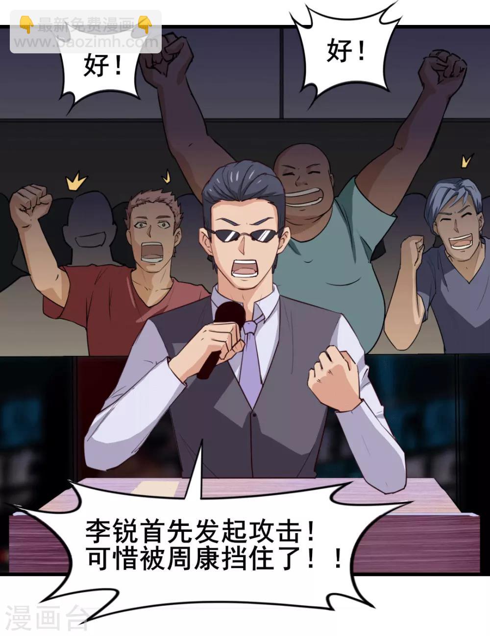 我和26歲美女房客 - 第105話 擂臺爭霸 - 3