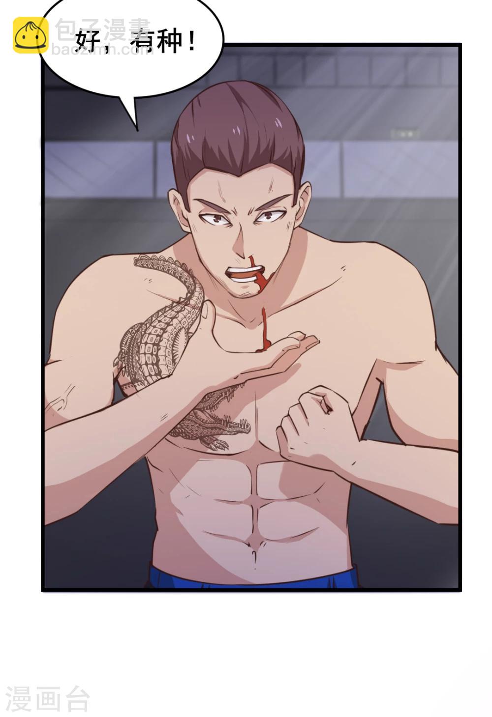 我和26歲美女房客 - 第105話 擂臺爭霸 - 3