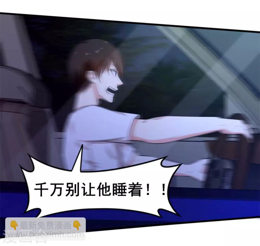 我和26歲美女房客 - 第109話 一定要撐住啊 - 3