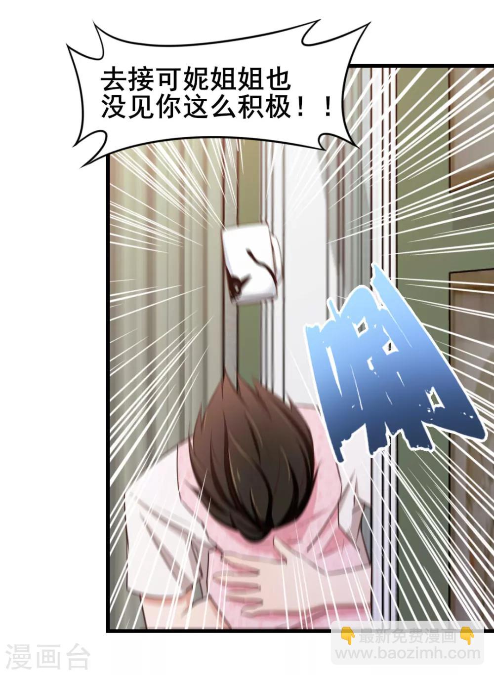 我和26歲美女房客 - 第111話 到底在玩什麼花樣 - 3