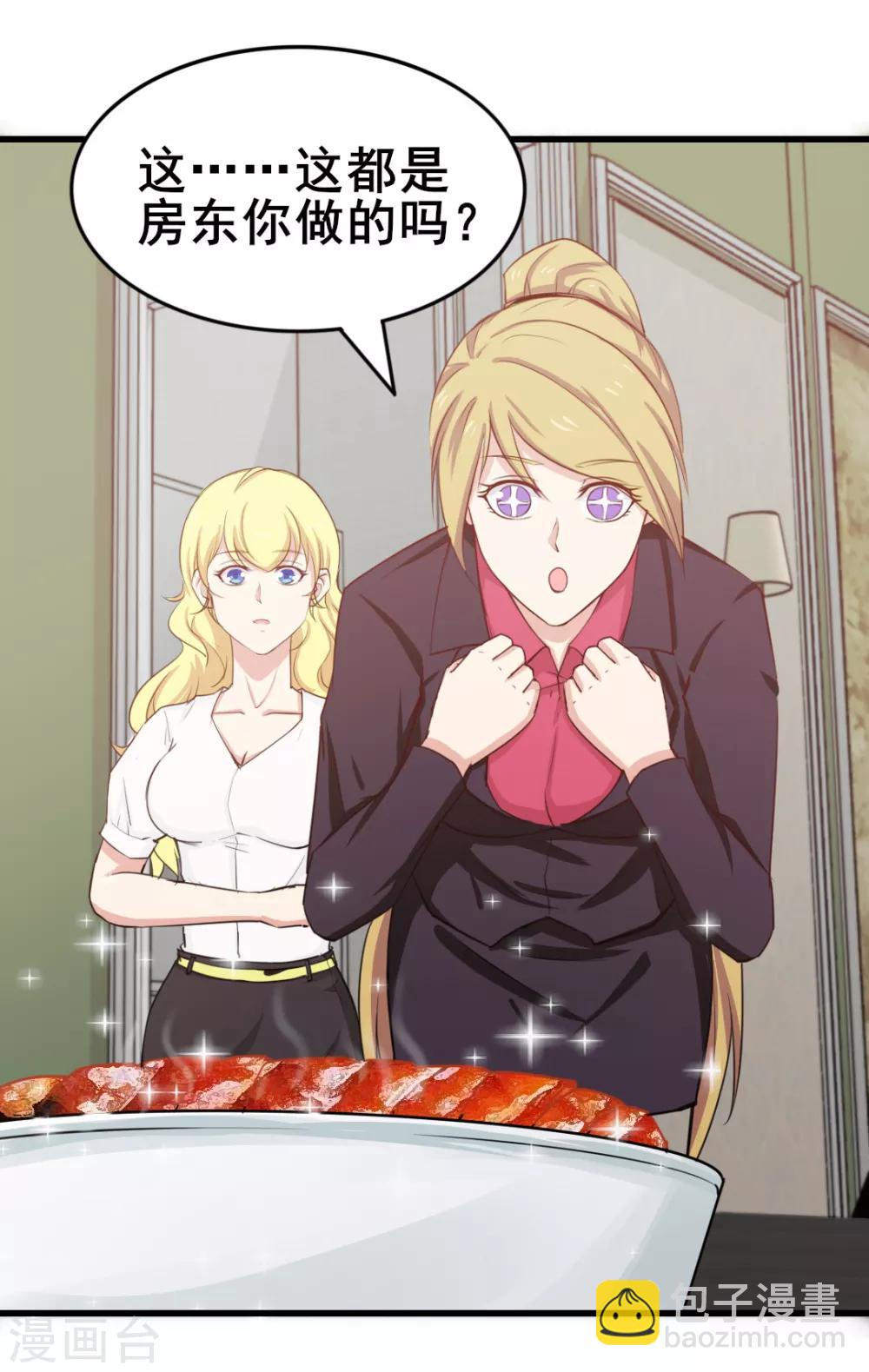 我和26歲美女房客 - 第111話 到底在玩什麼花樣 - 3