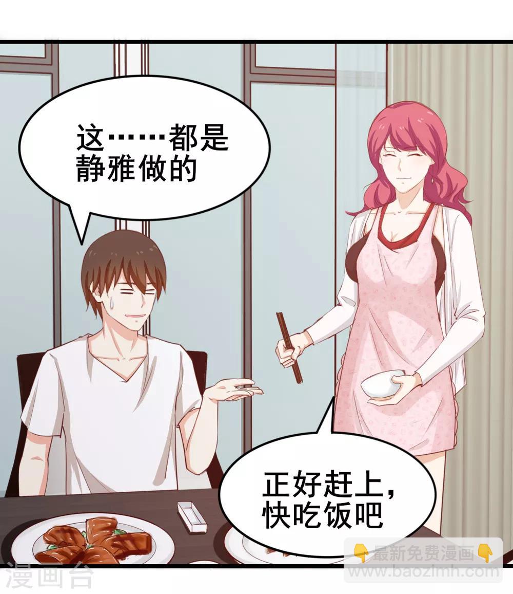 我和26歲美女房客 - 第111話 到底在玩什麼花樣 - 4