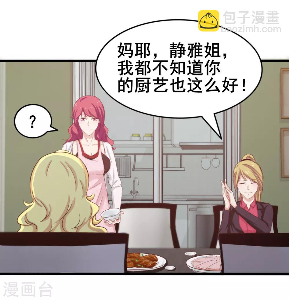 我和26歲美女房客 - 第111話 到底在玩什麼花樣 - 5