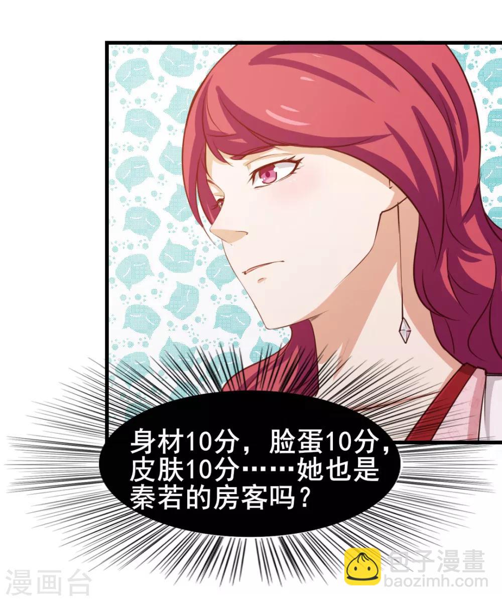 我和26歲美女房客 - 第111話 到底在玩什麼花樣 - 6