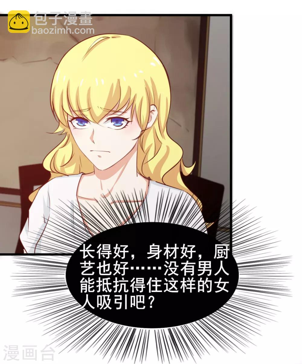 我和26歲美女房客 - 第111話 到底在玩什麼花樣 - 7