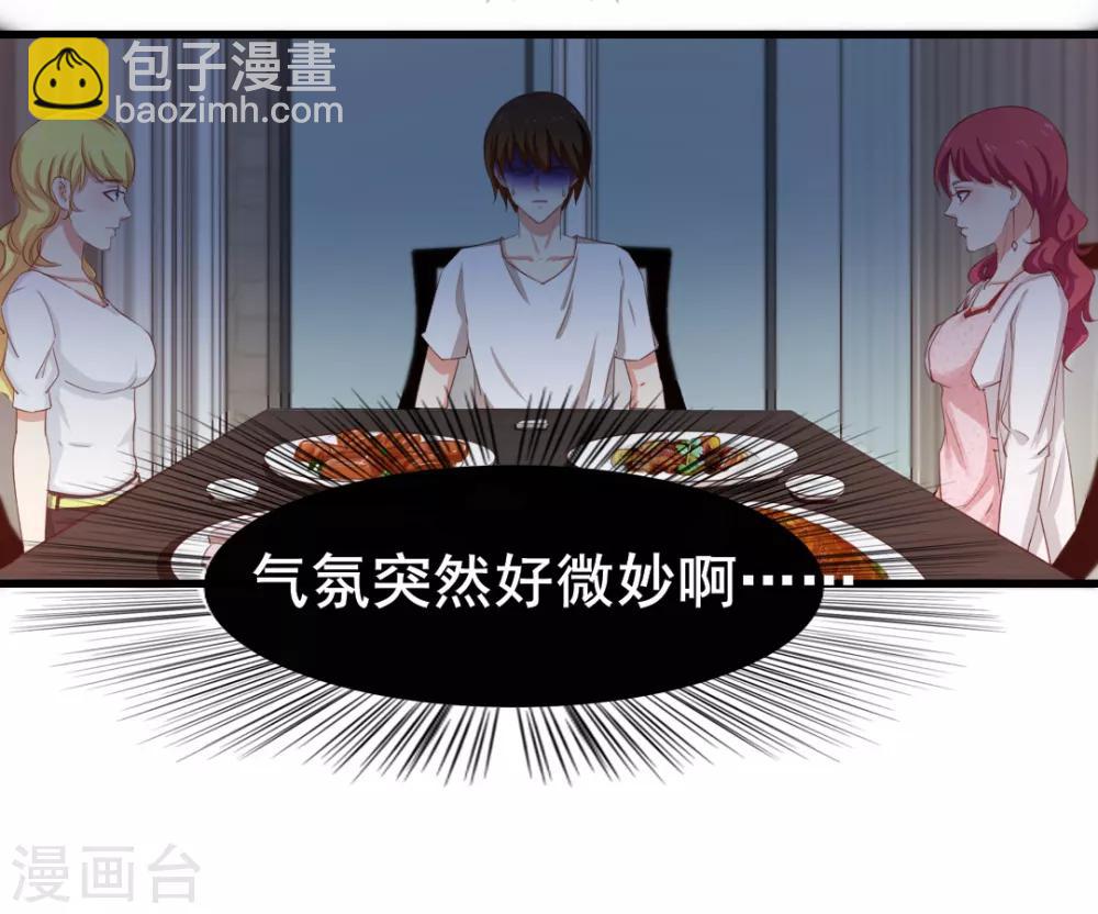 我和26歲美女房客 - 第111話 到底在玩什麼花樣 - 1