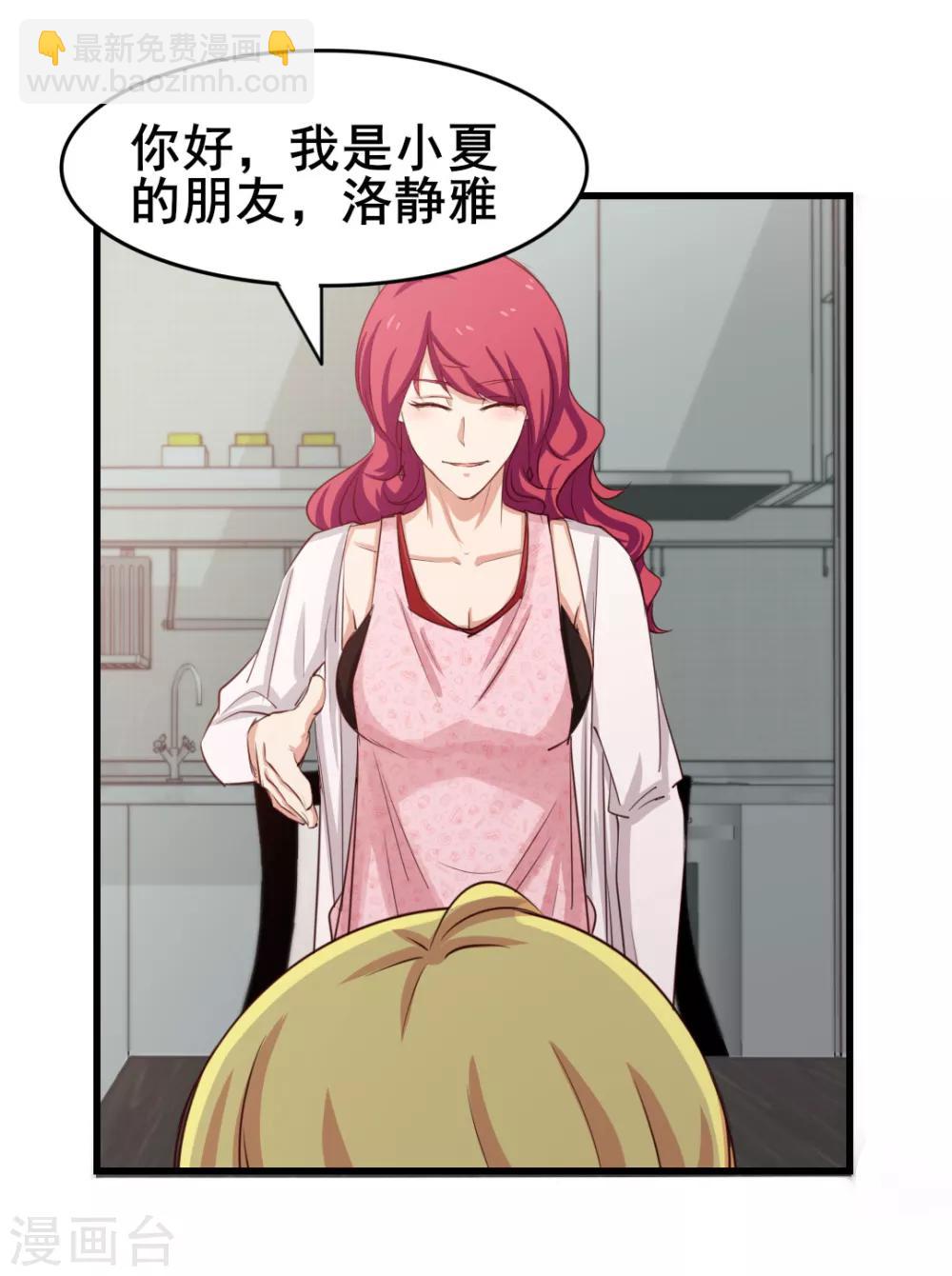 我和26歲美女房客 - 第111話 到底在玩什麼花樣 - 2