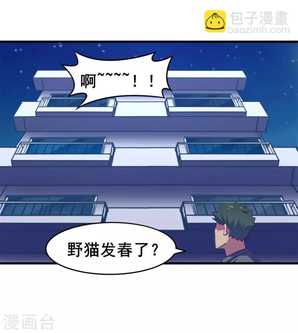 我和26歲美女房客 - 第113話 你說這事兒該怎麼解決 - 8