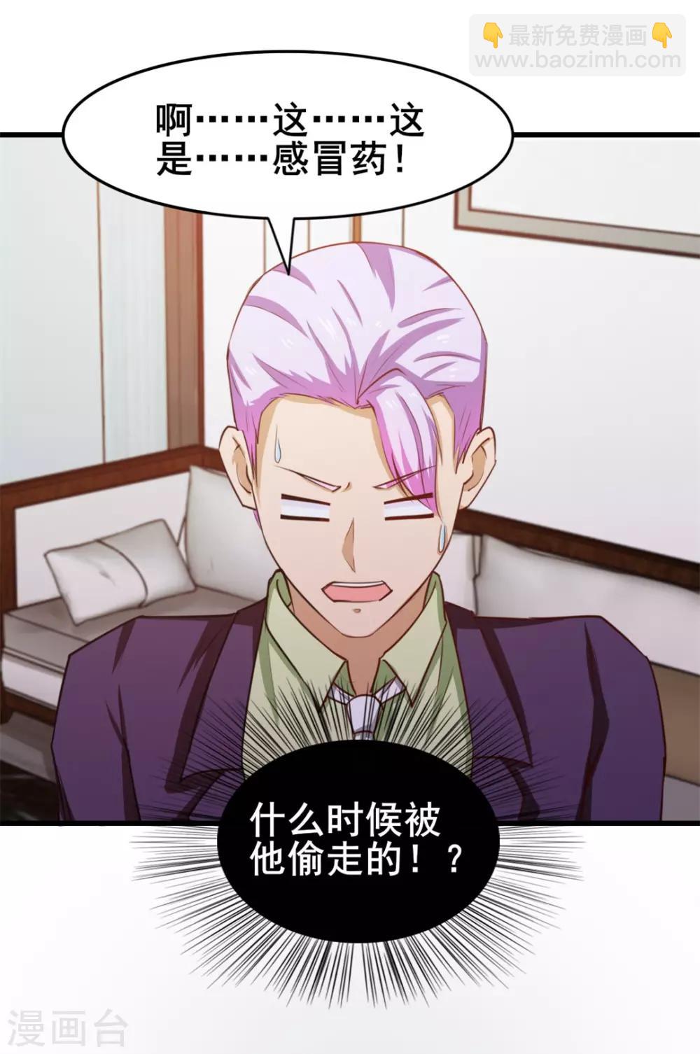 我和26歲美女房客 - 第113話 你說這事兒該怎麼解決 - 1