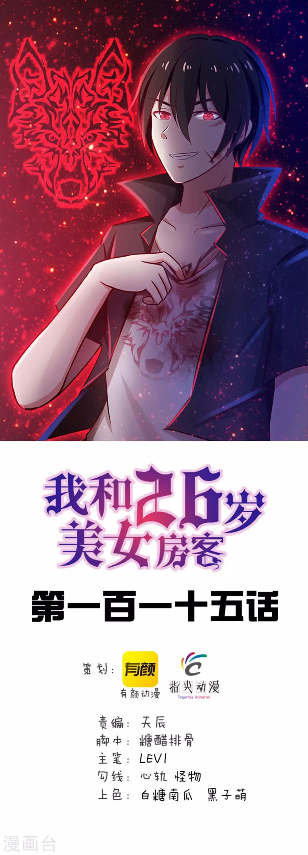 我和26歲美女房客 - 第115話 我出兩億五千萬！！ - 1