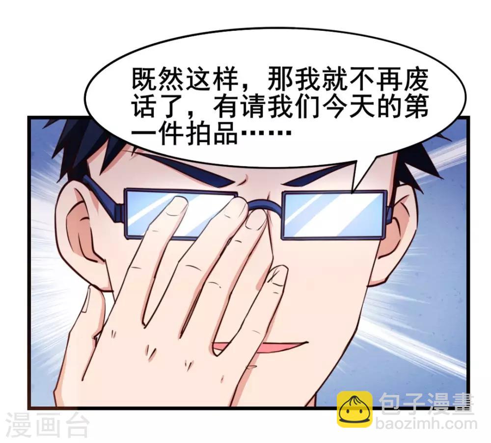 我和26歲美女房客 - 第115話 我出兩億五千萬！！ - 6