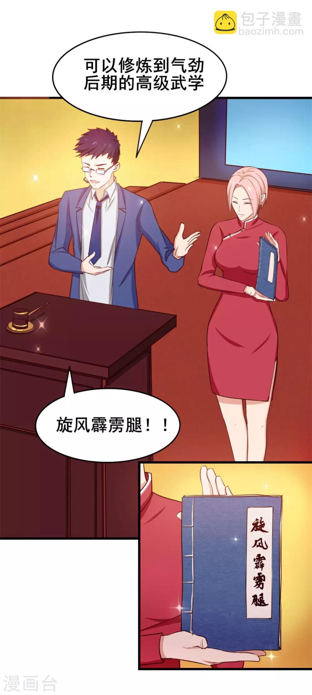 我和26歲美女房客 - 第115話 我出兩億五千萬！！ - 1