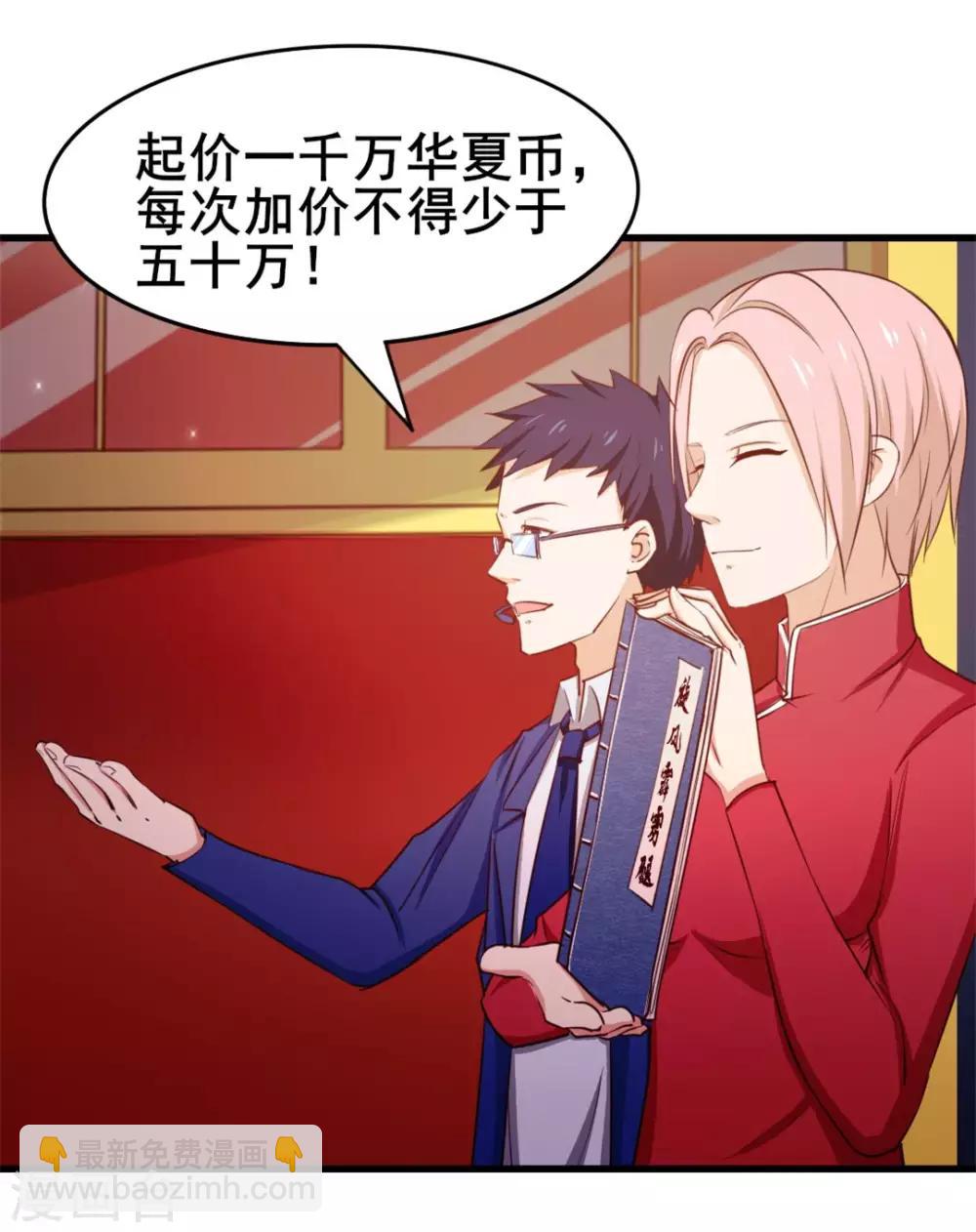 我和26歲美女房客 - 第115話 我出兩億五千萬！！ - 2