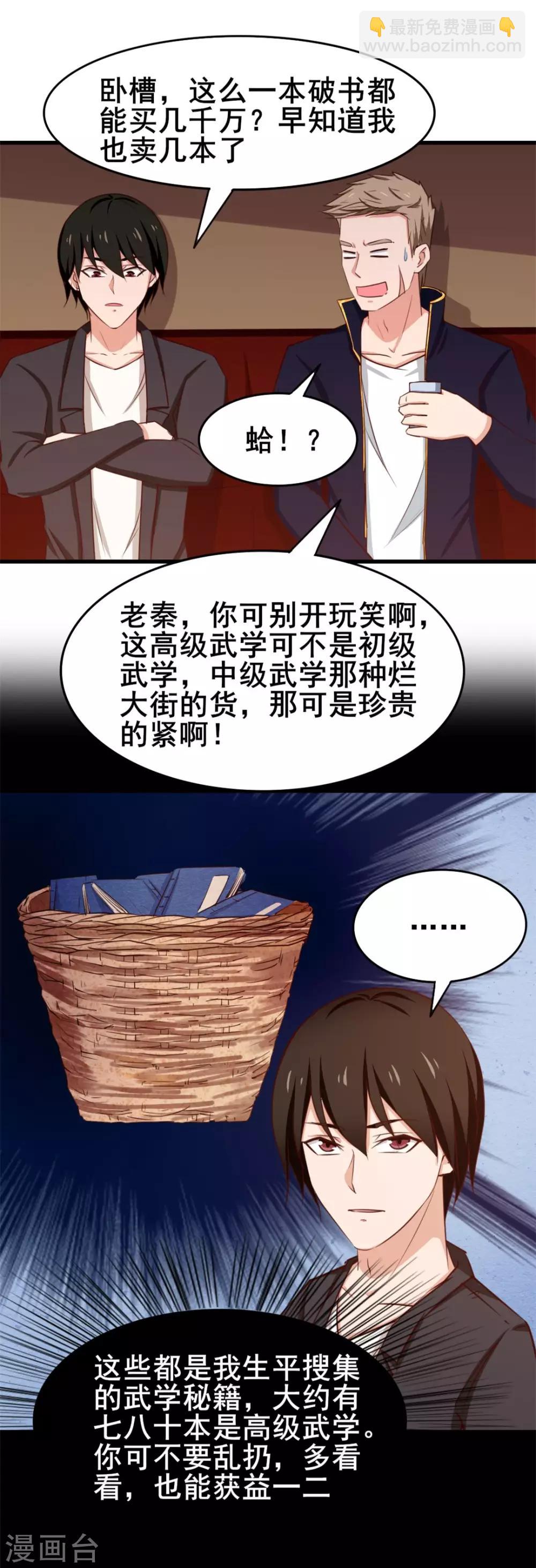 我和26歲美女房客 - 第115話 我出兩億五千萬！！ - 4