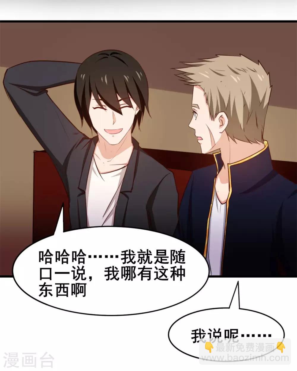 我和26歲美女房客 - 第115話 我出兩億五千萬！！ - 6