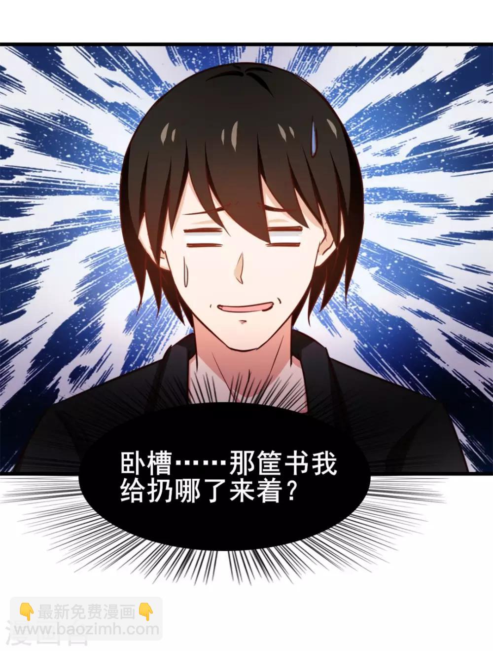 我和26歲美女房客 - 第115話 我出兩億五千萬！！ - 1