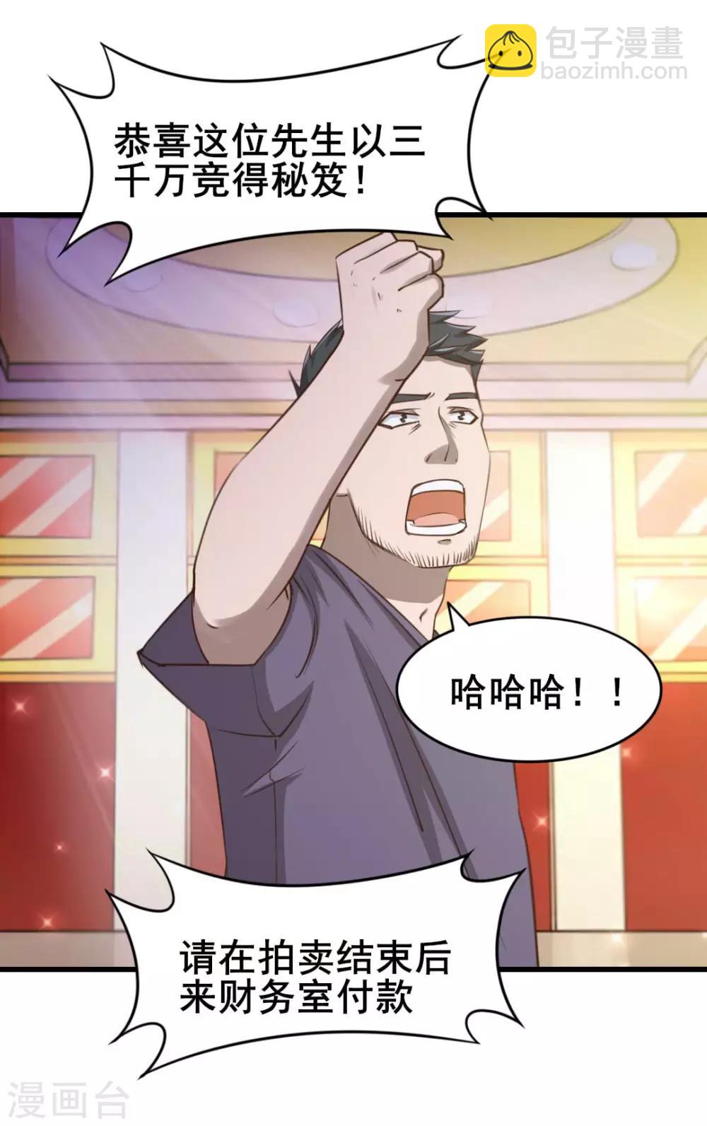 我和26歲美女房客 - 第115話 我出兩億五千萬！！ - 2