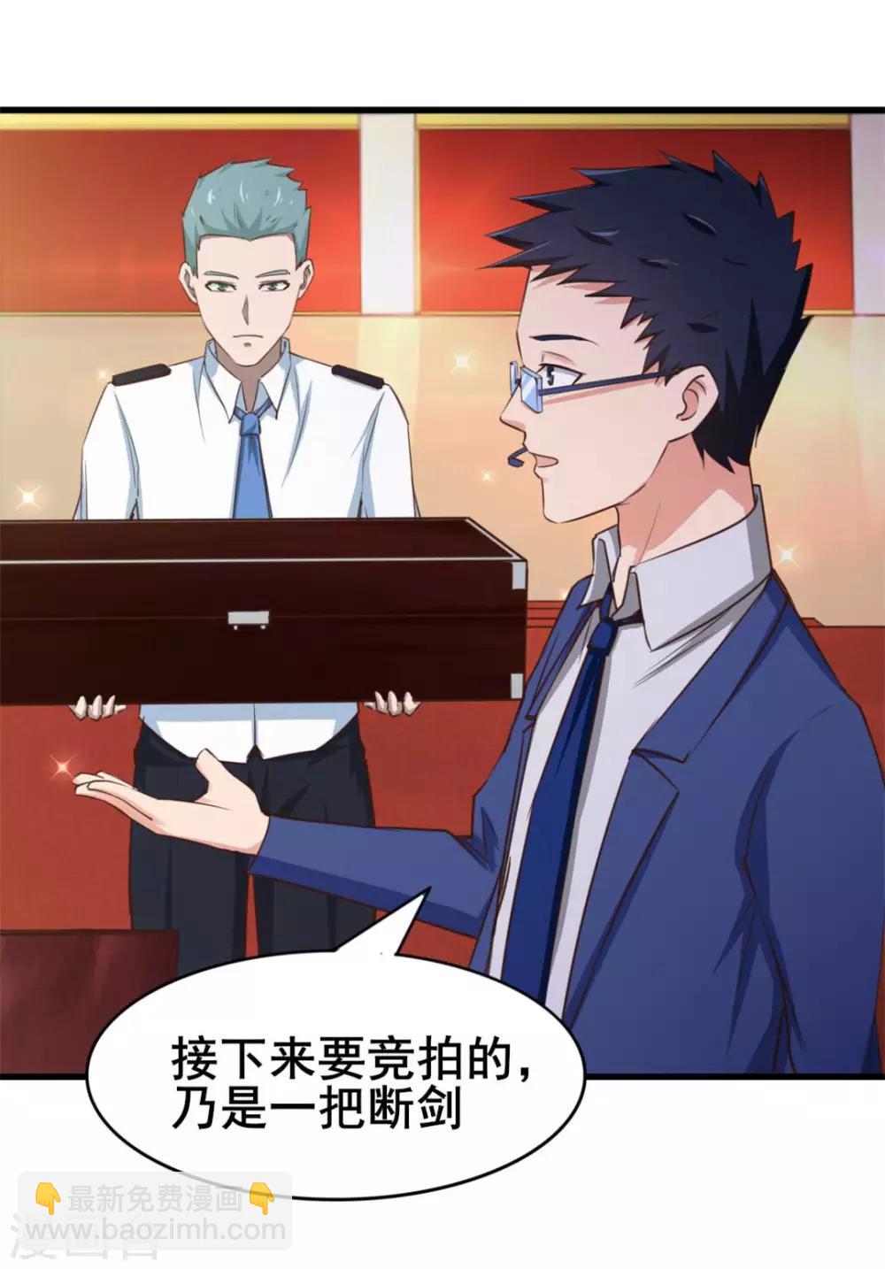 我和26歲美女房客 - 第115話 我出兩億五千萬！！ - 3