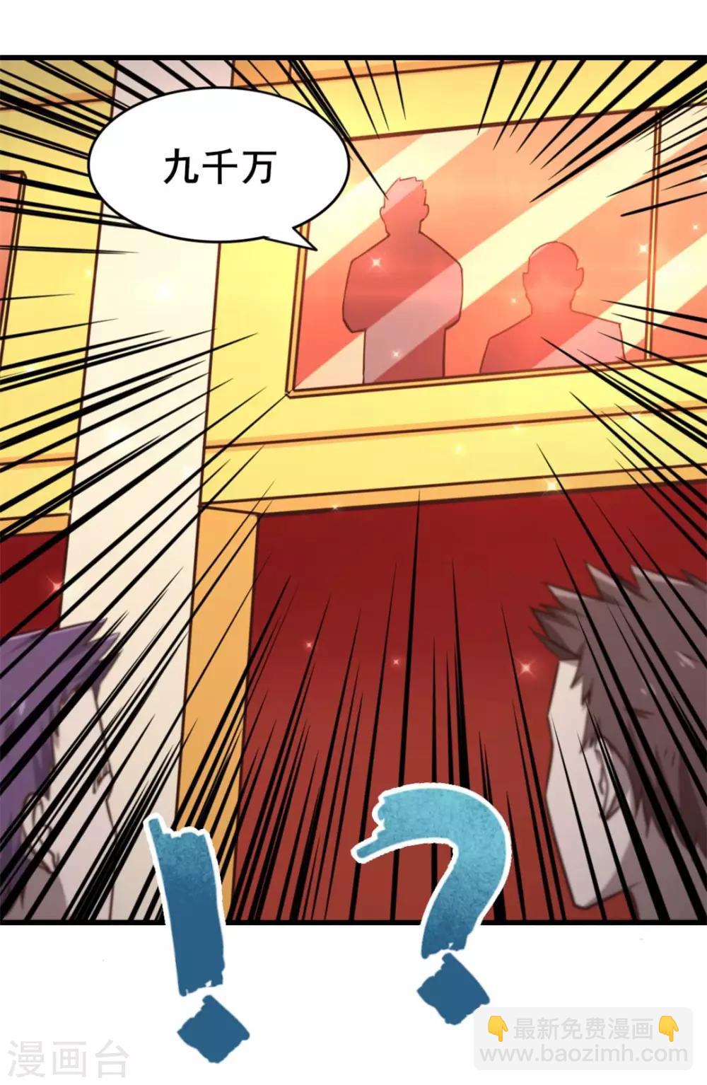 我和26歲美女房客 - 第115話 我出兩億五千萬！！ - 3