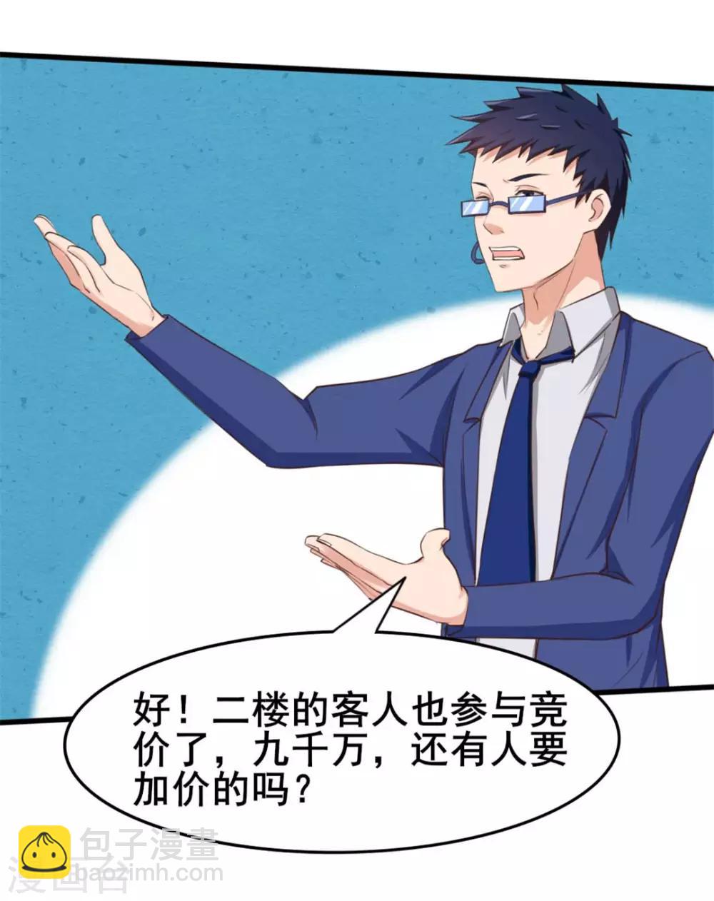 我和26歲美女房客 - 第115話 我出兩億五千萬！！ - 4