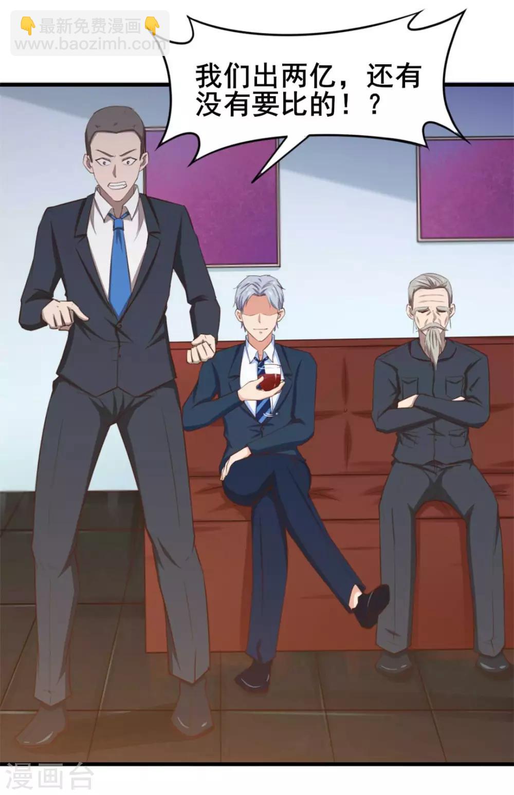 我和26歲美女房客 - 第115話 我出兩億五千萬！！ - 6