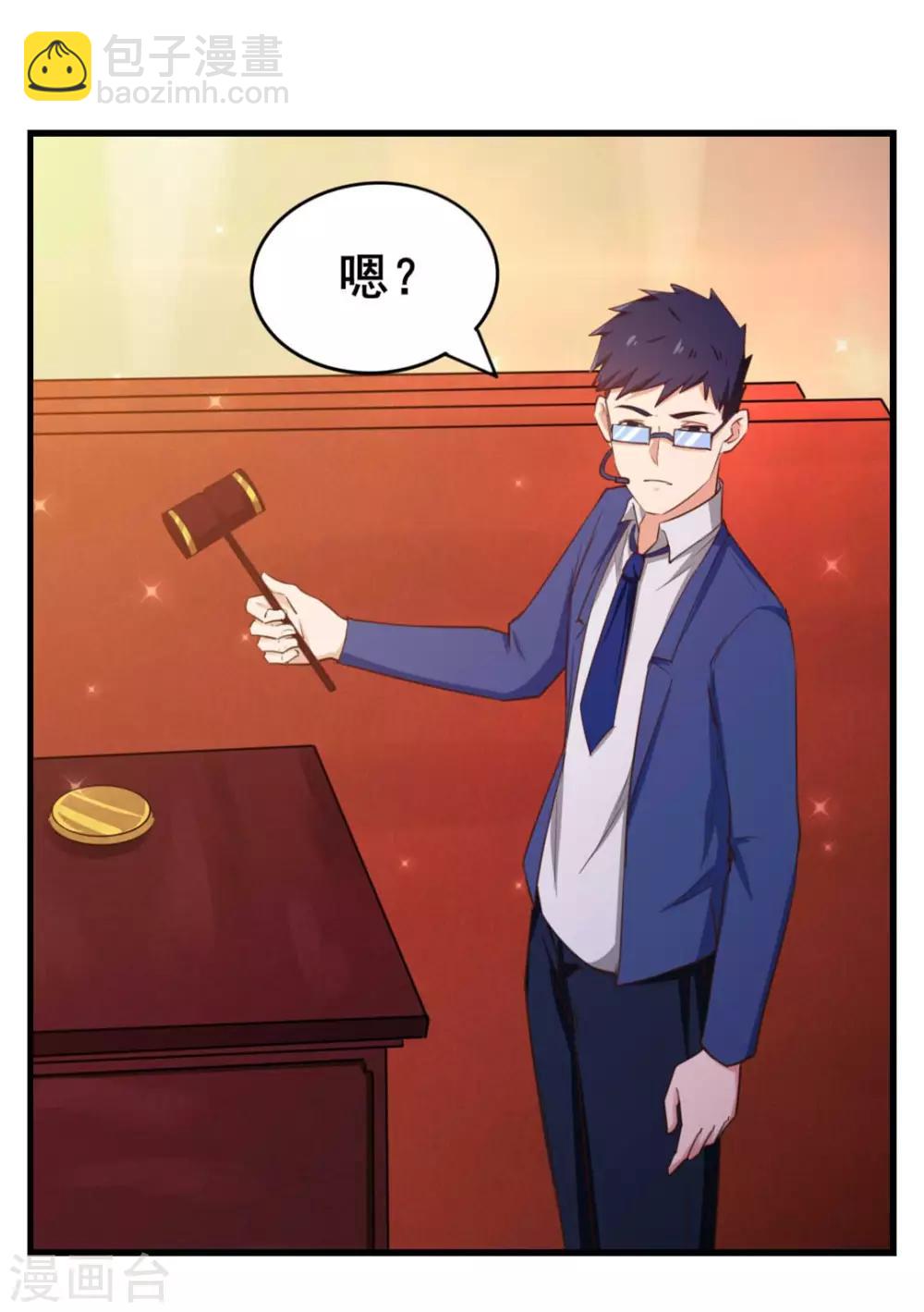 我和26歲美女房客 - 第115話 我出兩億五千萬！！ - 4