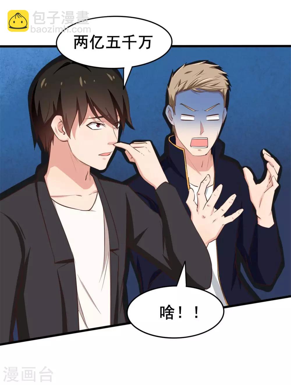 我和26歲美女房客 - 第115話 我出兩億五千萬！！ - 6