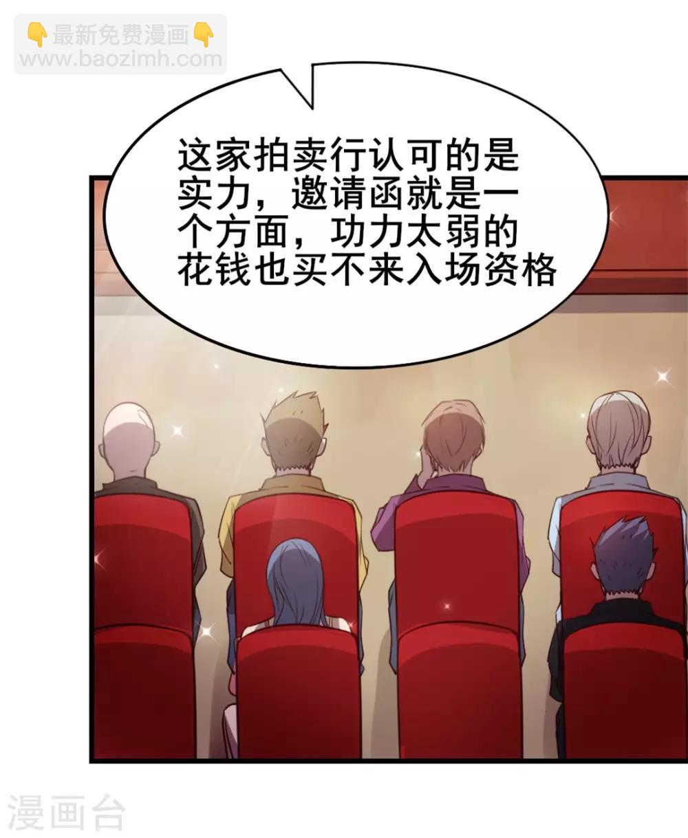 我和26歲美女房客 - 第115話 我出兩億五千萬！！ - 6