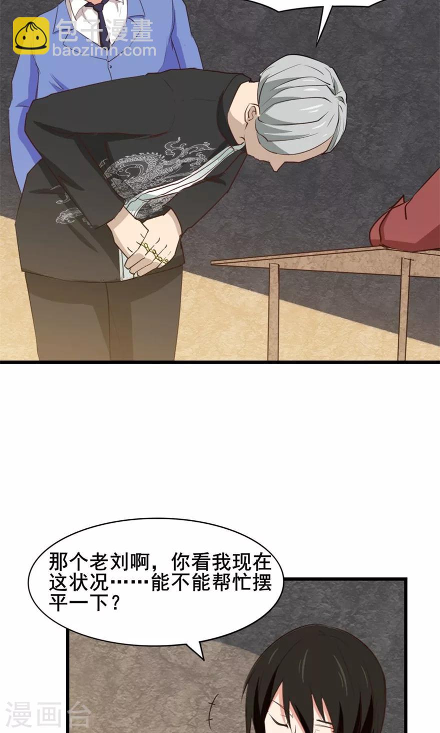 我和26歲美女房客 - 第13話 局長小張 - 6