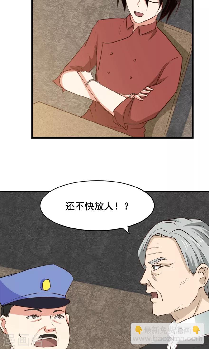 我和26歲美女房客 - 第13話 局長小張 - 1