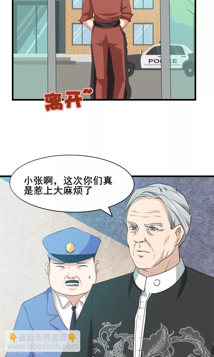 我和26歲美女房客 - 第13話 局長小張 - 2