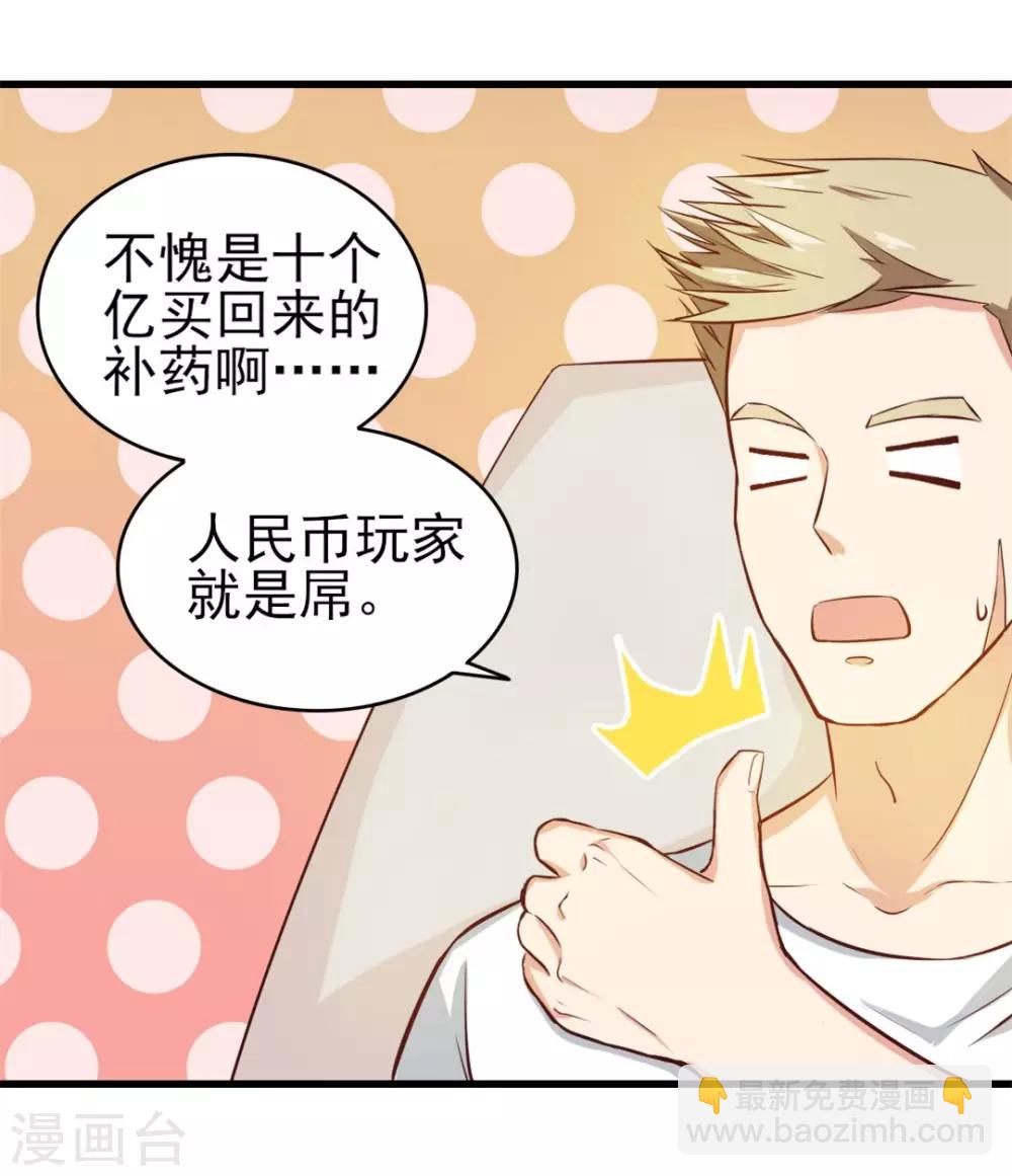 我和26歲美女房客 - 第121話 化勁第二重 - 1