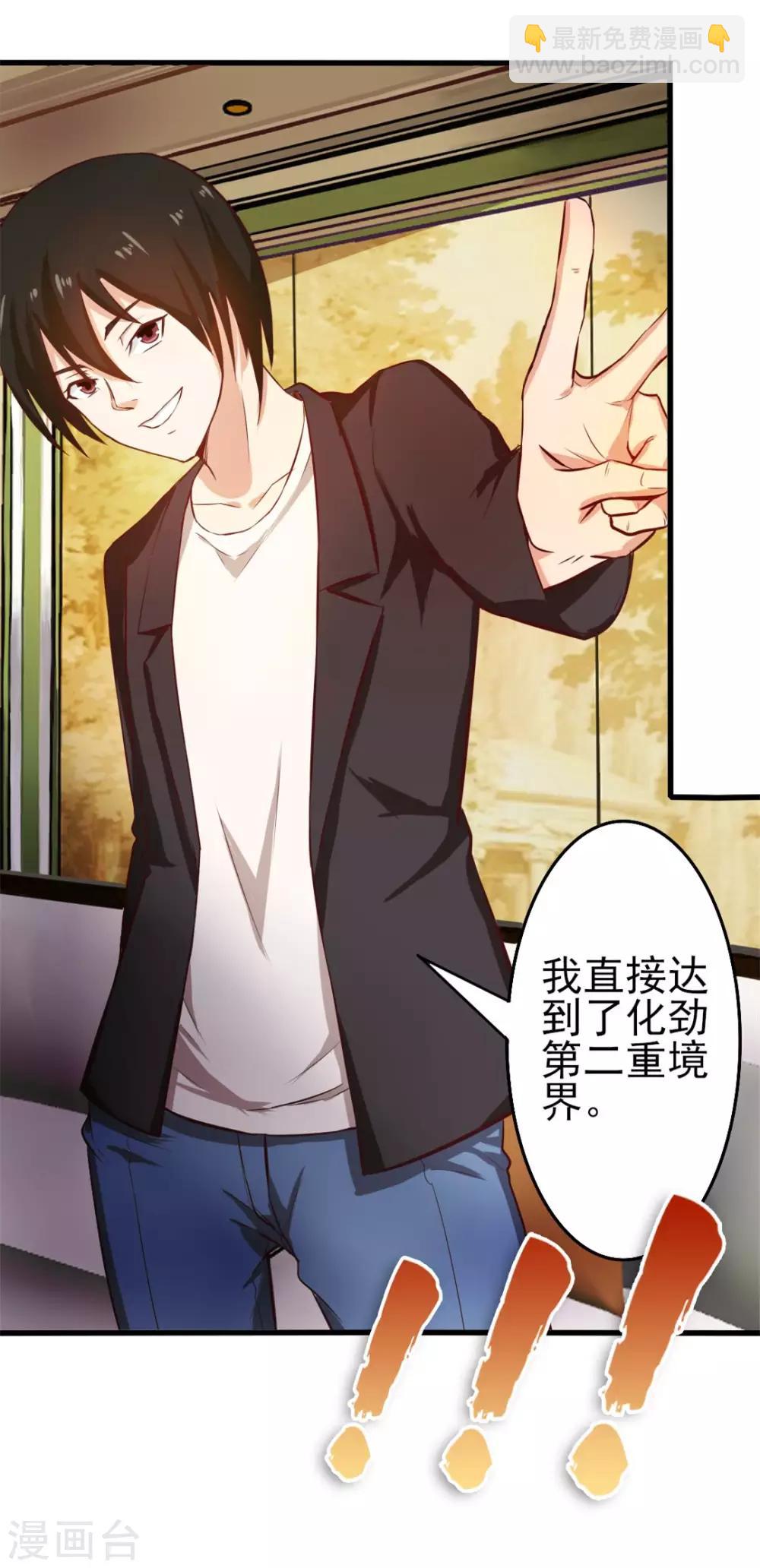 我和26歲美女房客 - 第121話 化勁第二重 - 4