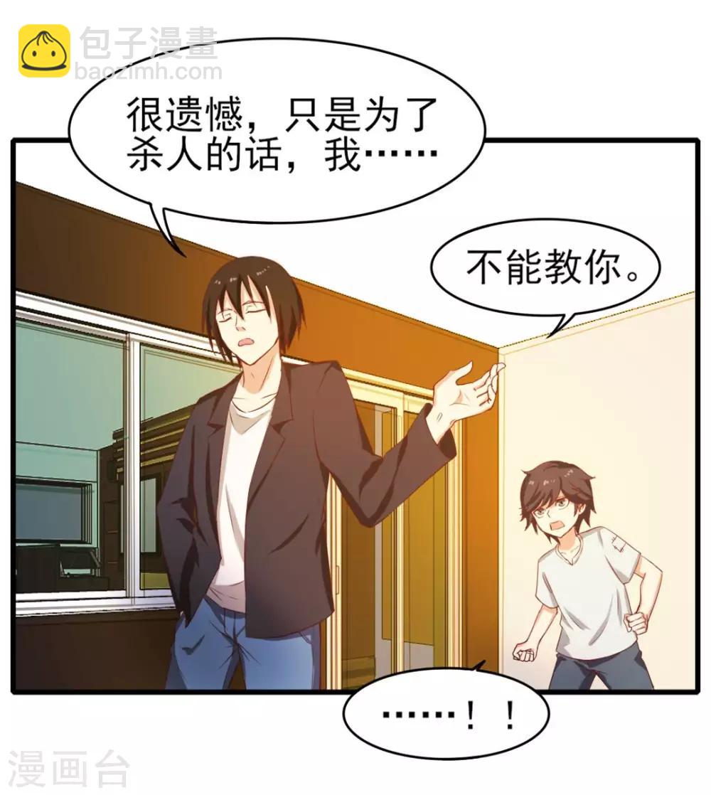 我和26歲美女房客 - 第123話 便宜小徒弟 - 4