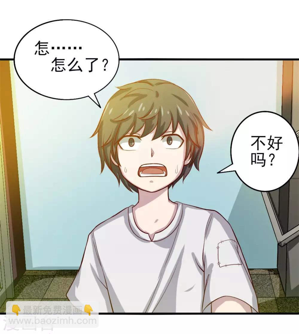 我和26歲美女房客 - 第123話 便宜小徒弟 - 2