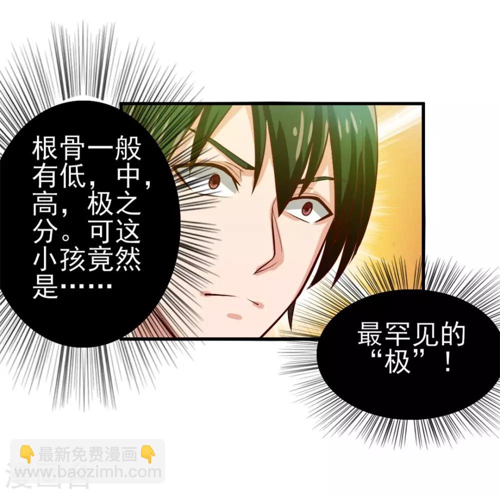 我和26歲美女房客 - 第123話 便宜小徒弟 - 3