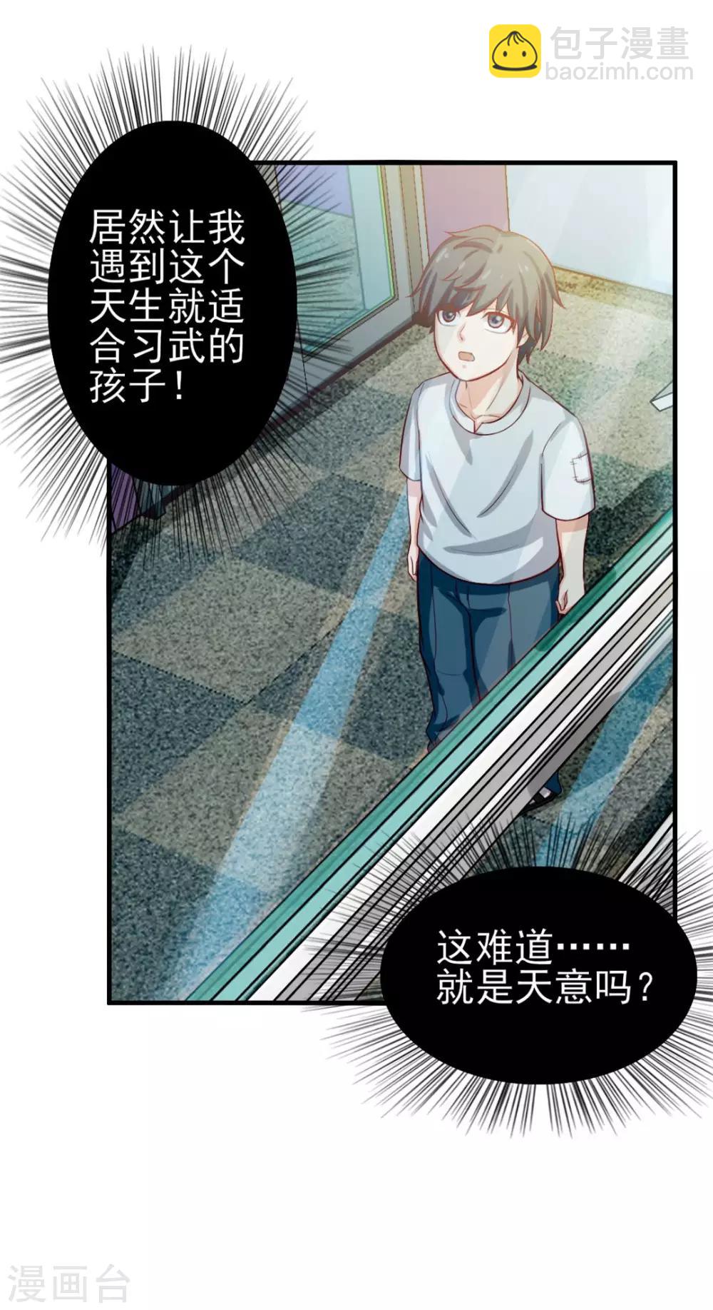 我和26歲美女房客 - 第123話 便宜小徒弟 - 4