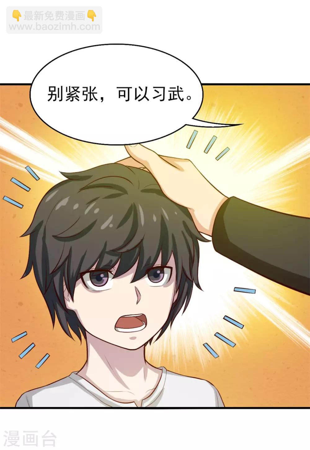 我和26歲美女房客 - 第123話 便宜小徒弟 - 5