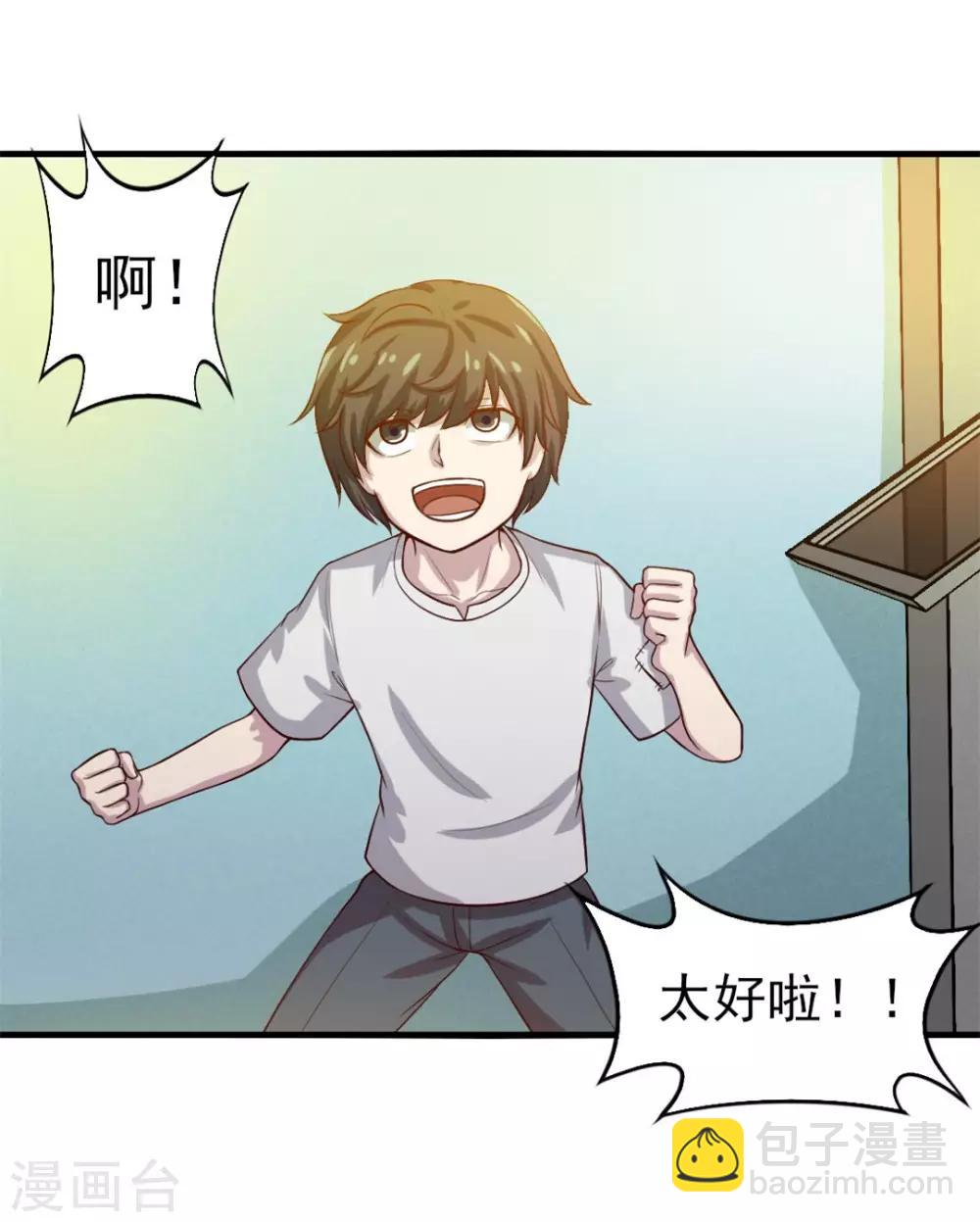 我和26歲美女房客 - 第123話 便宜小徒弟 - 7