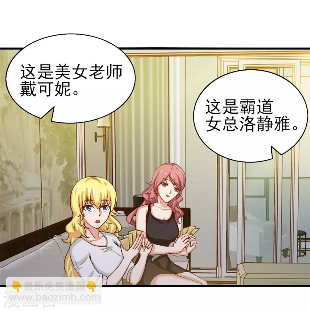 我和26歲美女房客 - 第123話 便宜小徒弟 - 2