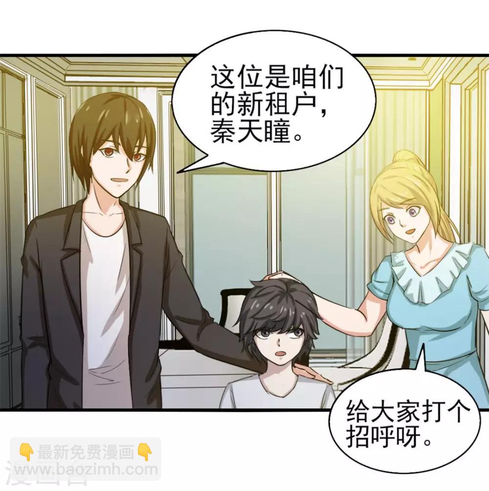 我和26歲美女房客 - 第123話 便宜小徒弟 - 3