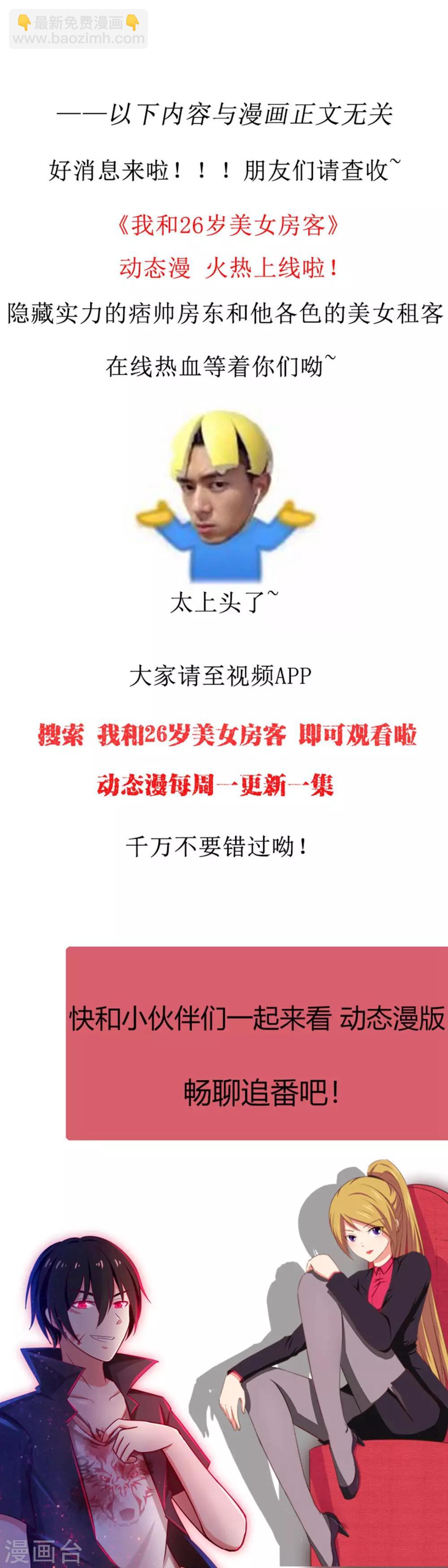 我和26歲美女房客 - 第125話 免受皮肉之苦 - 2