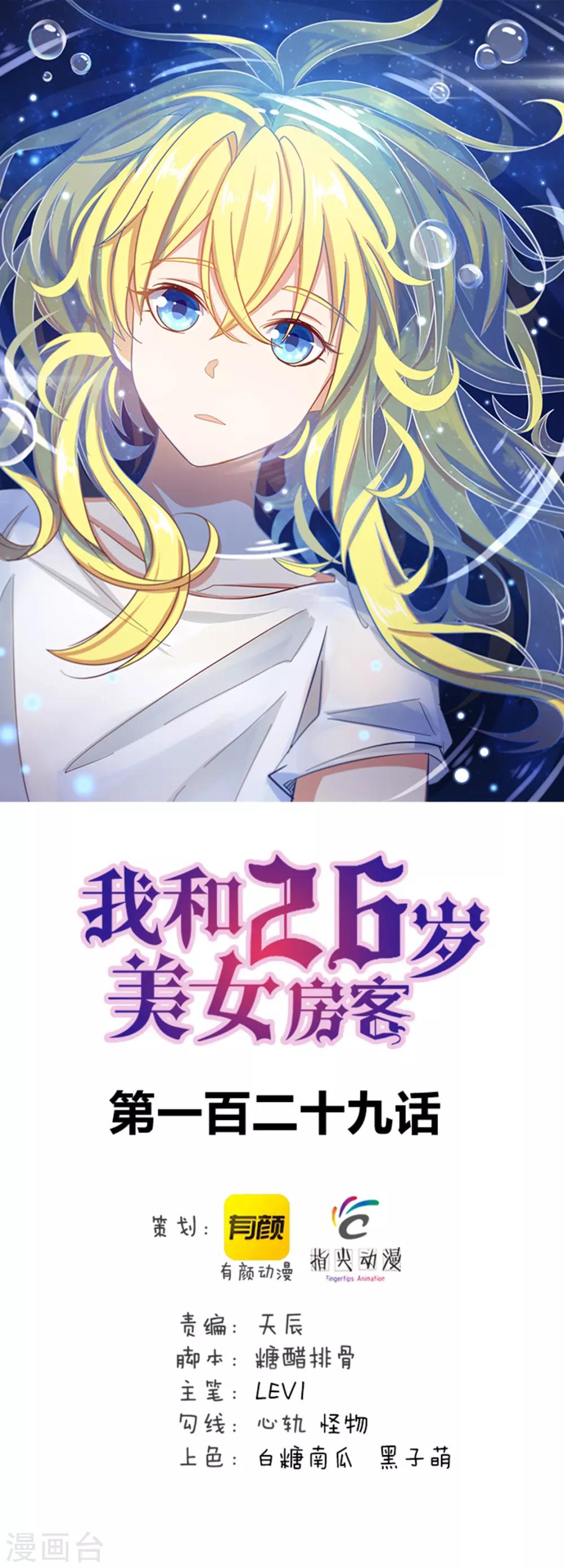 我和26歲美女房客 - 第129話 誰的啤酒瓶 - 1