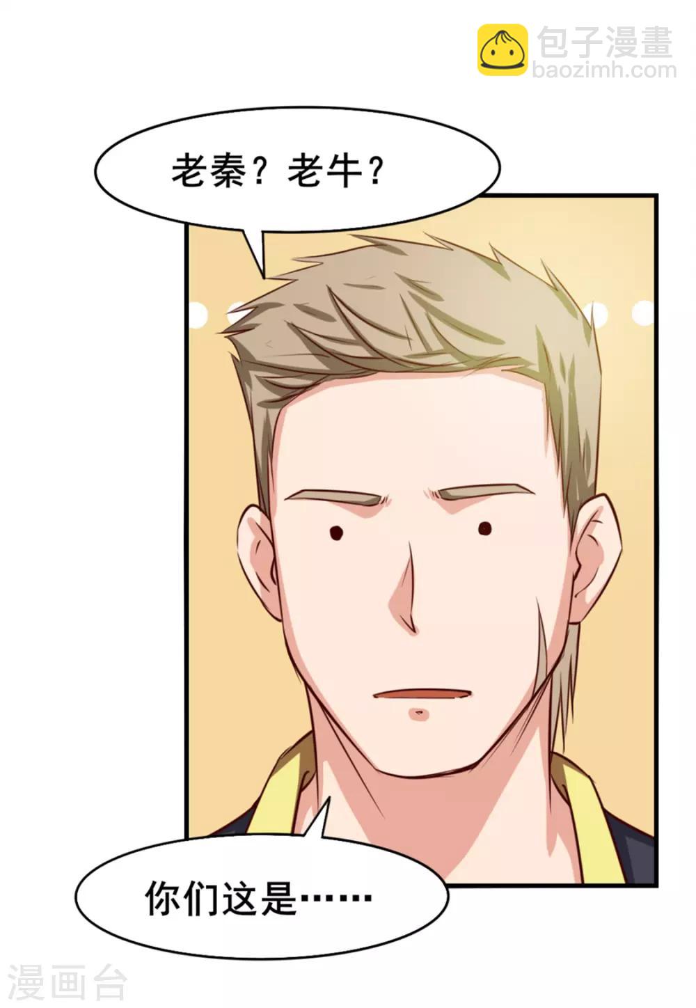 我和26歲美女房客 - 第129話 誰的啤酒瓶 - 5