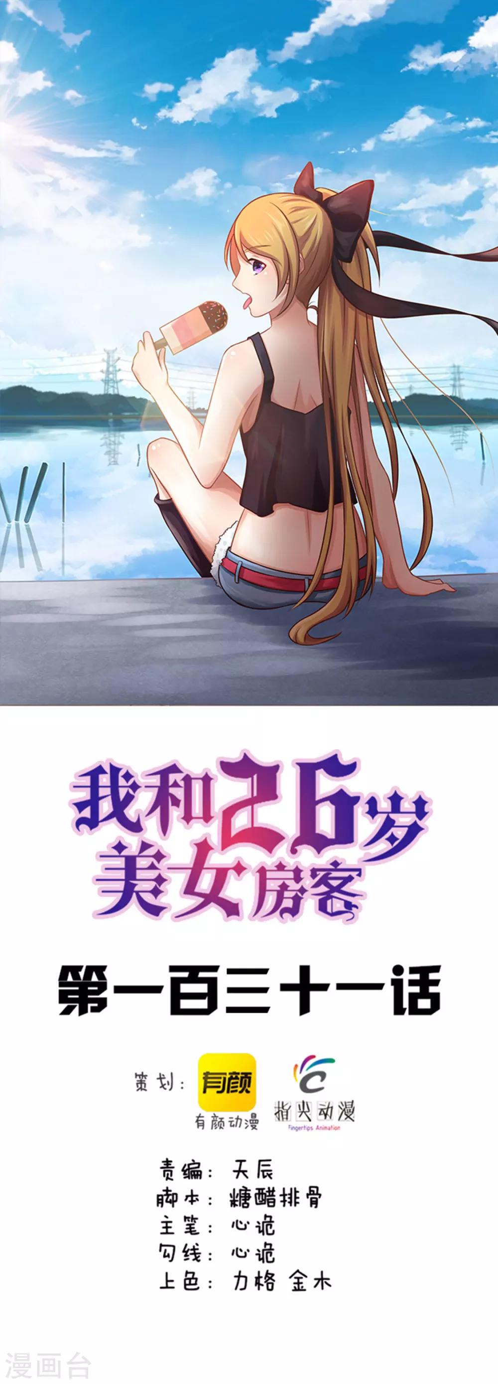 我和26歲美女房客 - 第131話 變味的同學會 - 1