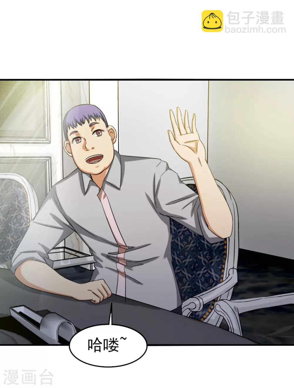 我和26歲美女房客 - 第131話 變味的同學會 - 5