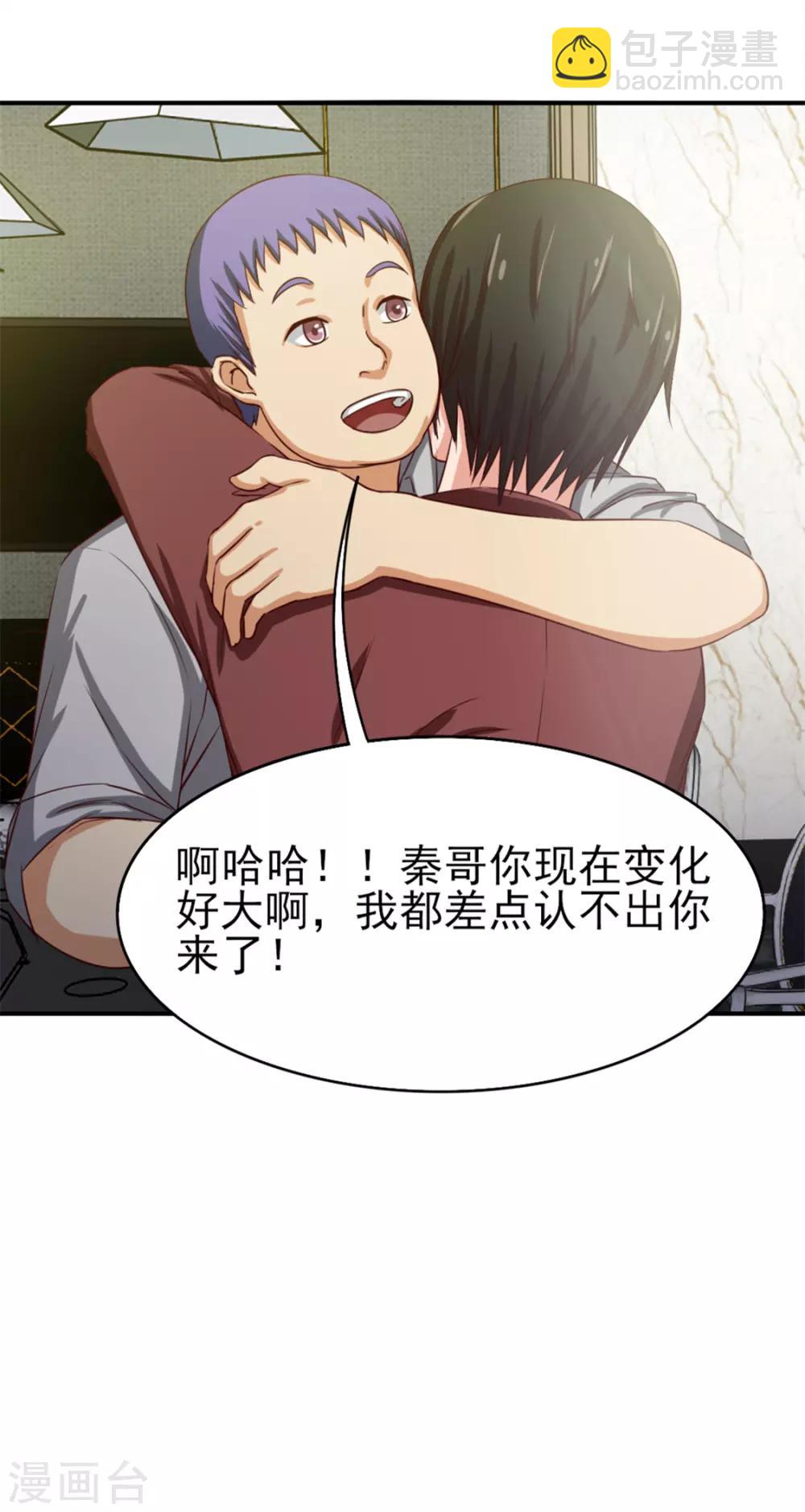 我和26歲美女房客 - 第131話 變味的同學會 - 2