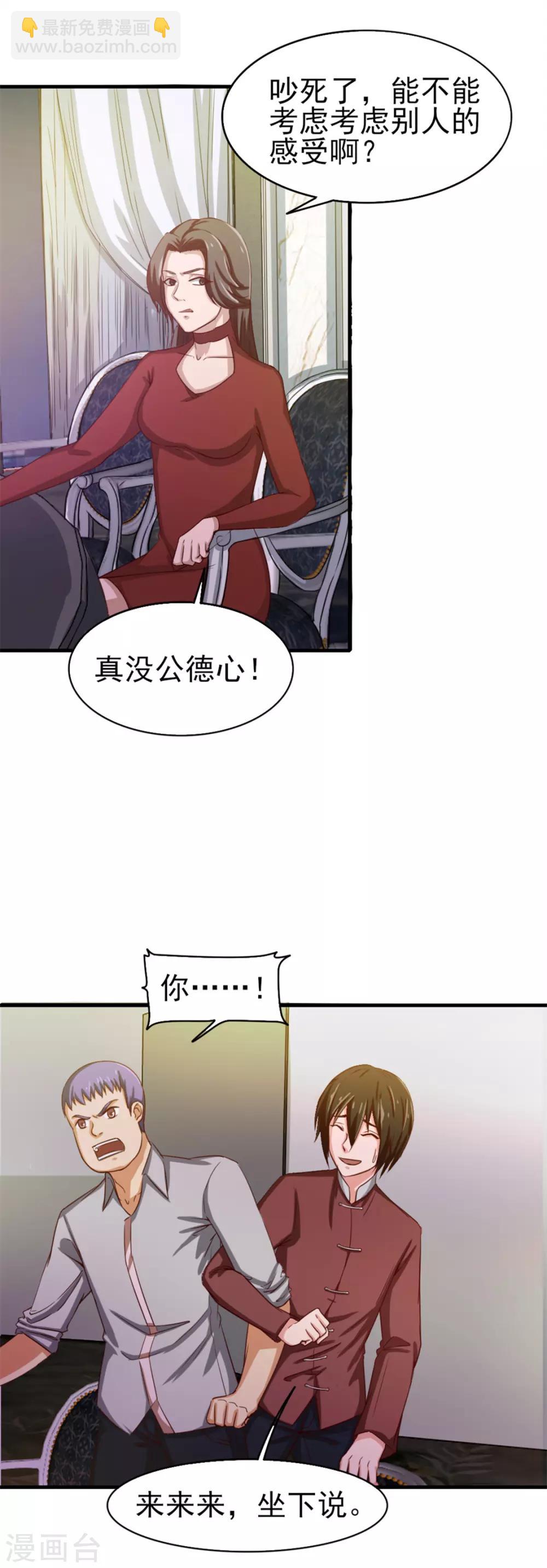 我和26歲美女房客 - 第131話 變味的同學會 - 4