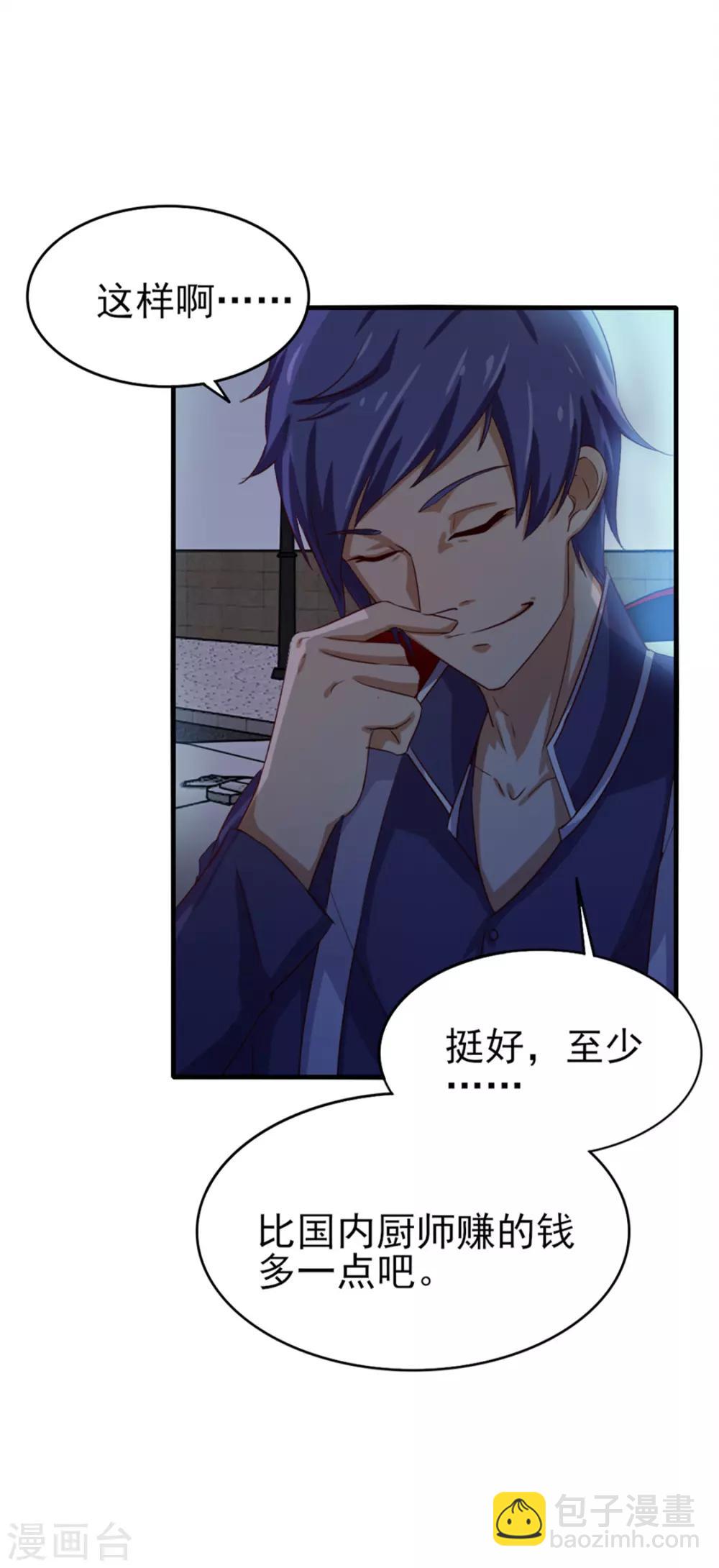 我和26歲美女房客 - 第131話 變味的同學會 - 3